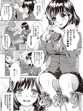 [うめ丸] いまから彼女が寝盗られます_141