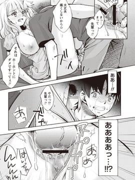 [うめ丸] いまから彼女が寝盗られます_197