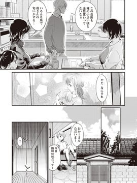 [うめ丸] いまから彼女が寝盗られます_043