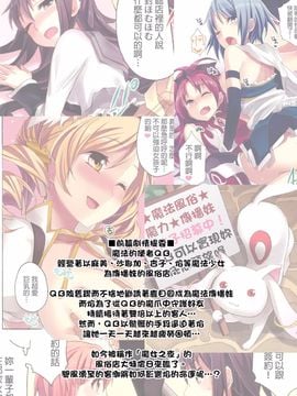 (C81)[おたべ★ダイナマイツ (おたべさくら)] 魔法風俗デリヘル★マギカ 4 (魔法少女まどか☆マギカ)[final個人漢化] [DL版]_0003f