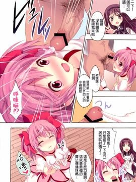 (C81)[おたべ★ダイナマイツ (おたべさくら)] 魔法風俗デリヘル★マギカ 4 (魔法少女まどか☆マギカ)[final個人漢化] [DL版]_0007f