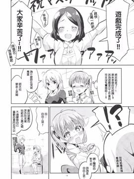 [サークルフィオレ (えかきびと)] あしたがんばるためにきょうはさぼります(人;) (NEW GAME!) [星野願個人漢化]_013