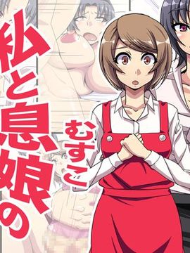 [快感アルゴリズム (佐々木慎平)] 私と息娘の不思議な関係〜だって息娘が可愛すぎるんだもの!〜