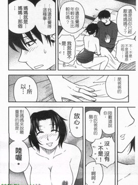 [前田千石] 媽媽女友（ハハカノ）[中漫]_1_190