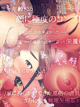 [四八楼] 女体化ドリンク ～顔面偏差値低値男～_057