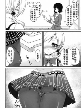 (サンクリ51) [風のごとく！ (風吹ぽに, 風術師)] 永久機関マホウショウジョ (魔法少女まどか☆マギカ) [黑条汉化]_IMAGE_11