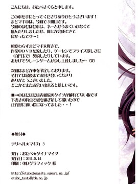 (C80) (同人誌) [おたべ★ダイナマイツ] 魔法風俗デリヘル★マギカ 3 (魔法少女まどか☆マギカ)_023