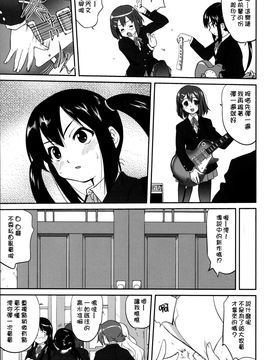 (C76)  [蛸壷屋] 万引きJK生 けいおん部 (けいおん！) (枫色汉化)_036