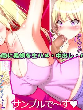 [空のもずく] 嫁の連れ子が爆乳ギャルビッチ♪ 俺氏、義娘に絞られる。 ～パパのチンコで孕ませて～_002