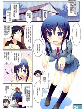 (C82) [Awareness (藍川とうま)] IRIS10 (俺の妹がこんなに可愛いわけがない)[脸肿汉化组]_0004