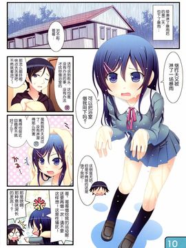 (C82) [Awareness (藍川とうま)] IRIS10 (俺の妹がこんなに可愛いわけがない)[脸肿汉化组]_0010