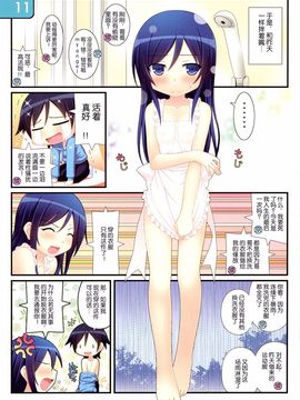 (C82) [Awareness (藍川とうま)] IRIS10 (俺の妹がこんなに可愛いわけがない)[脸肿汉化组]_0011