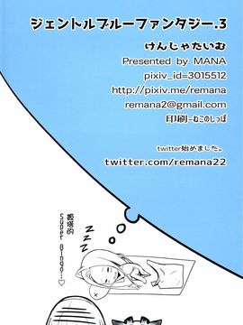 (C90) [けんじゃたいむ (MANA)] ジェントルブルーファンタジー・3 (グランブルーファンタジー) [中国翻訳]_017