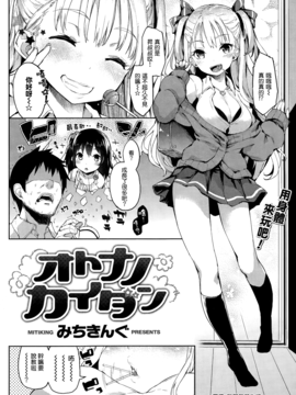 [みちきんぐ] オトナノカイダン (COMIC快楽天 2015年03月号) [無毒気汉化组]_P02