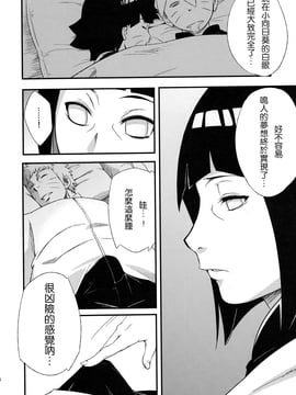 (C90) [からきし傭兵団 真雅 (砂原渉)] 影日向に咲く (NARUTO -ナルト-) [中国翻訳]_2D_Gate_00006