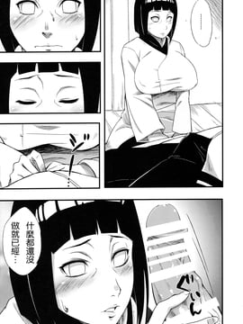 (C90) [からきし傭兵団 真雅 (砂原渉)] 影日向に咲く (NARUTO -ナルト-) [中国翻訳]_2D_Gate_00007