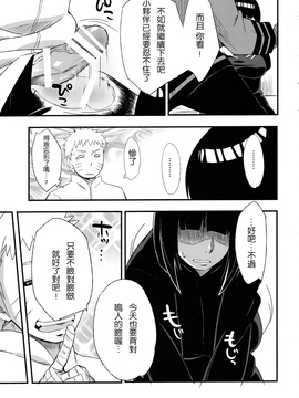 (C90) [からきし傭兵団 真雅 (砂原渉)] 影日向に咲く (NARUTO -ナルト-) [中国翻訳]_2D_Gate_00015