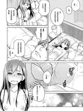 (个人汉化)(コミティア116) [オタクビーム (大塚まひろ)] すていばいみぃ 前日譚 フラジャイル・エス_00021