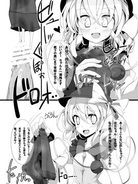 (C81) [嘘つき屋 (大嘘)] 靴下大全 (東方Project) [DL版]_072