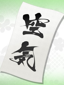 真・恋姫†無双～萌将伝～_e_com_009a