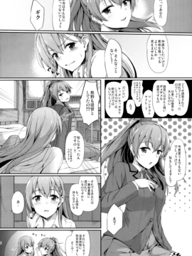 (C90) [ゆうさりつかた (淡夢)] 鈴の音を聞いて (艦隊これくしょん -艦これ-)_07