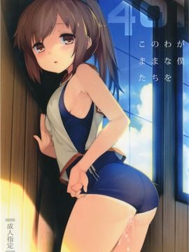 [脸肿汉化组] (C90) [French letter (藤崎ひかり)] 401-このわがままな僕たちを- (艦隊これくしょん -艦これ-)