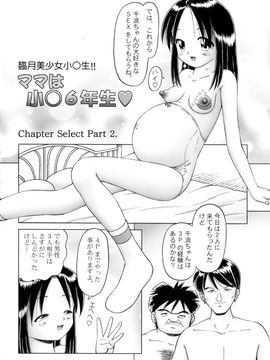 [独立愚連隊 (某零)] 千波シリーズ【特別編】ママは小○六年生_pg_018