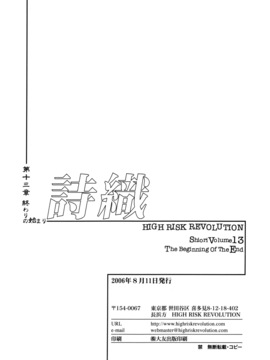 [HIGH RISK REVOLUTION] 詩織 第13章 終わりの始まり_053