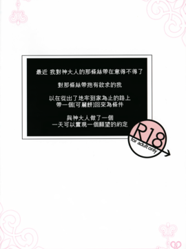 [いちごぱんつ (カグユヅ)] ヘスティア様と例のヒモで戯れてみたい (ダンジョンに出會いを求めるのは間違っているだろうか) [無邪気漢化組]_002