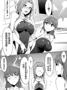 [S.S.L (柳)] ライダーさんと競泳水着。 (Fate stay night) [我尻故我在個人漢化]_005