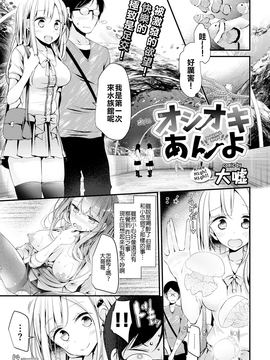 [大嘘] オシオキあんよ (COMIC BAVEL 2016年10月号) [沒有漢化]_002