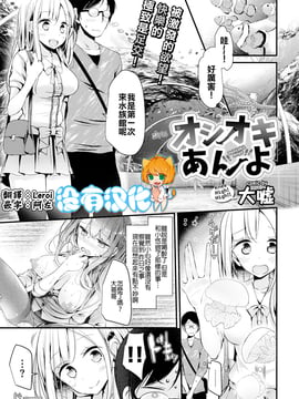 [大嘘] オシオキあんよ (COMIC BAVEL 2016年10月号) [沒有漢化]