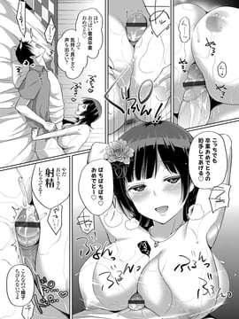 [宮本りず] 爆乳パイズリ風俗嬢は初恋の彼に処女を捧げたい (コミックグレープ Vol.27)_108