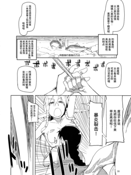 [めたもる (りょう)] ドスケベエルフの異種姦日記 2 [無毒漢化組]_017