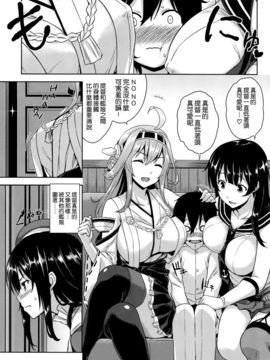 (C88) [Σ-Arts (神毛物由宇)] 高雄お姉さんと入渠!改ニ (艦隊これくしょん -艦これ-)[空気系☆漢化]_03