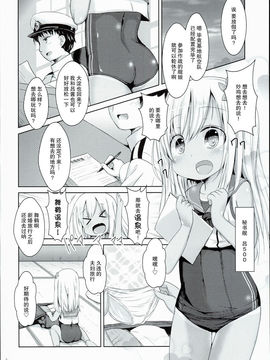 (C90)[いにゅ小屋 (いにゅっち)]褐色娘は温泉でも積極的 (艦隊これくしょん -艦これ-)[CE家族社]_05