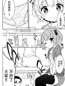 (C89) [牛乳屋さん (牛乳のみお)] J’s 5 (女子小学生はじめました)[CE家族社]_10