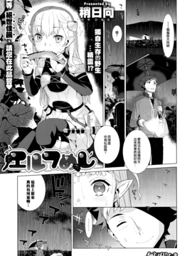 [稍日向] エルフめし (コミックエグゼ vol.2) [無邪気漢化組]