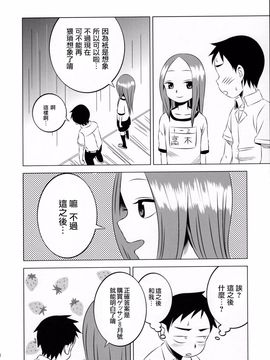 [かこひめのうつわ (ゆうまずめ)] 今日も西片君は高木さんに見透かされてる (からかい上手の高木さん) [surely個人漢化]_015