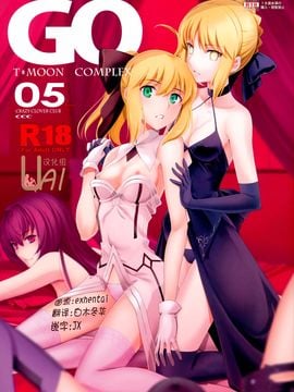 [Crazy Clover Club (城爪草)] T※MOON COMPLEX GO 05 (Fate／Grand Order) [UAl漢化組]