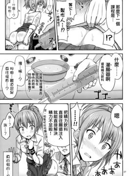 [「つ」がみっつ。 (つっつ)] おしおきっ！？かりすまぎゃる☆ (アイドルマスターシンデレラガールズ) [無毒漢化組]_008