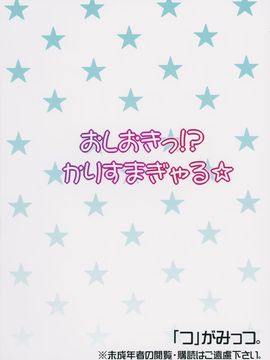 [「つ」がみっつ。 (つっつ)] おしおきっ！？かりすまぎゃる☆ (アイドルマスターシンデレラガールズ) [無毒漢化組]_022