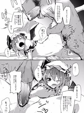 [100円外務省 (なつなぎ、 みりの)] わ、私のほうがレイプされるの上手いんだからっ! (東方Project)_21