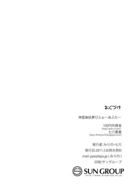 (例大祭8EX) (同人誌) [100円外務省 & 七六要塞 (みりの & 七六)] 神霊廟妖夢びふぉー☆あふたー (東方Project)_28