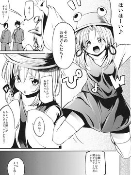 (例大祭9) [100円外務省 (みりの)] ケロちゃんと産卵SEX!! (東方Project)_04