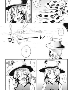 (例大祭9) [100円外務省 (みりの)] ケロちゃんと産卵SEX!! (東方Project)_19