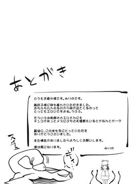 (例大祭9) [100円外務省 (みりの)] ケロちゃんと産卵SEX!! (東方Project)_22