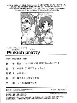 [鈴玉レンリ] Pinkish pretty_202