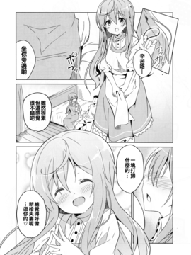 (COMIC1☆10) [咳寝 (咳寝はじめ)] ご注文のモカです (ご注文はうさぎですか？) [oo君個人漢化]_7