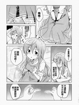 (COMIC1☆10) [咳寝 (咳寝はじめ)] ご注文のモカです (ご注文はうさぎですか？) [oo君個人漢化]_12